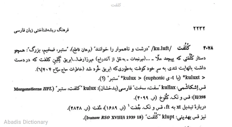 کلفت