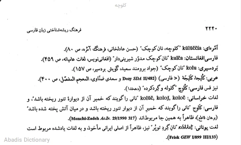 کلوچه