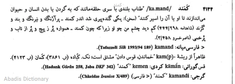 کمند