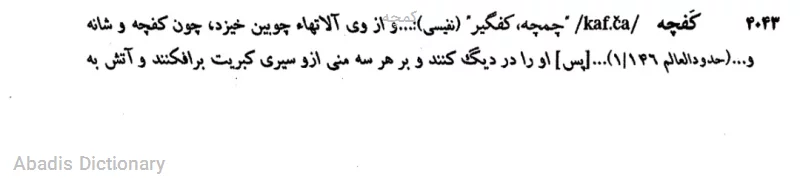 کمچه