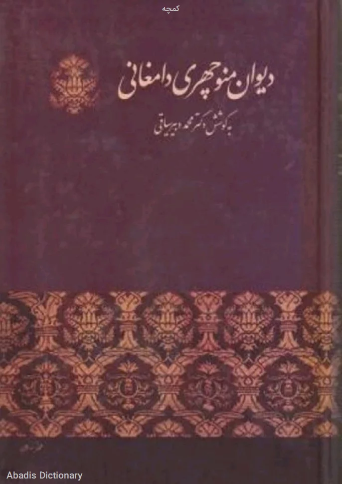 کمچه