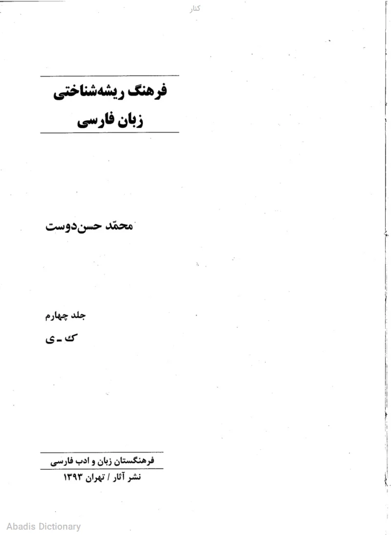 کنار