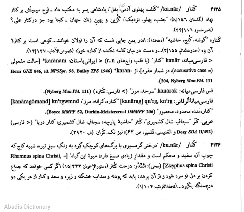 کنار