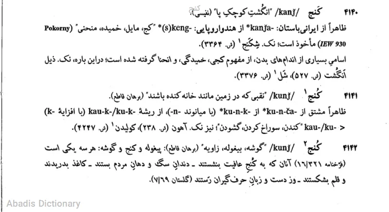 کنج