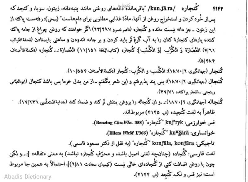 کنجاره