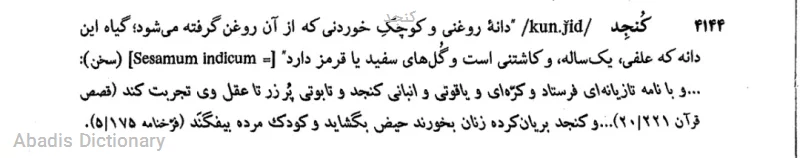 کنجد