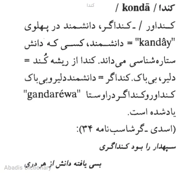 کندا