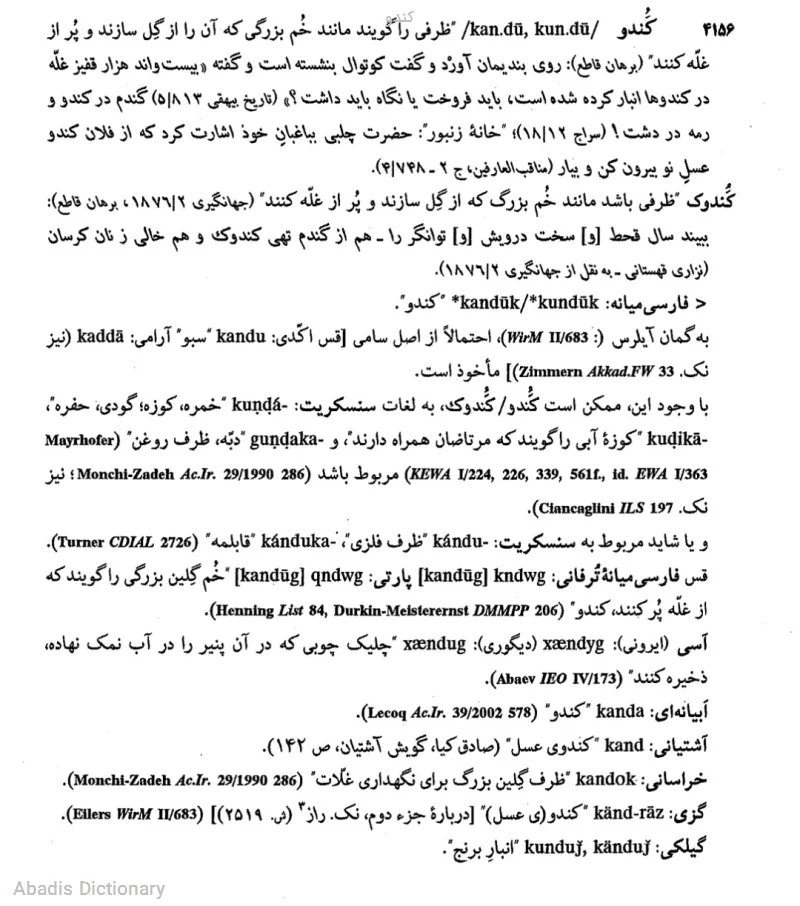 کندو