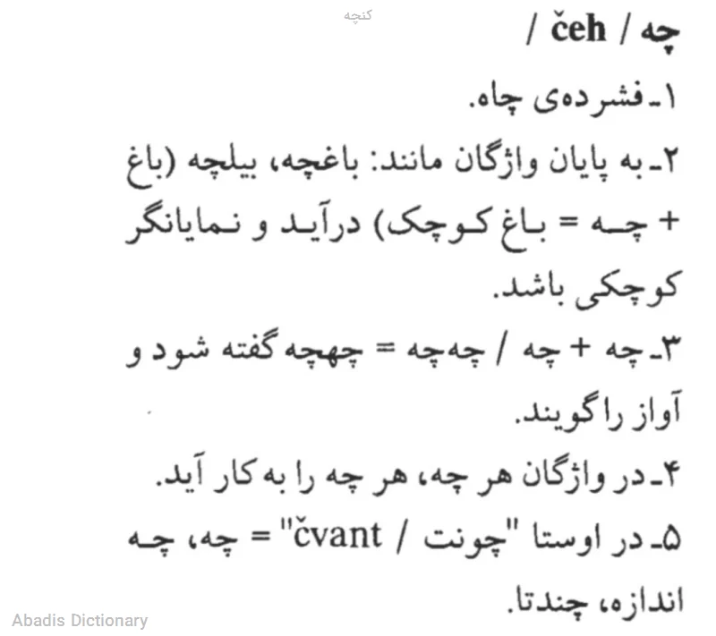 کنچه