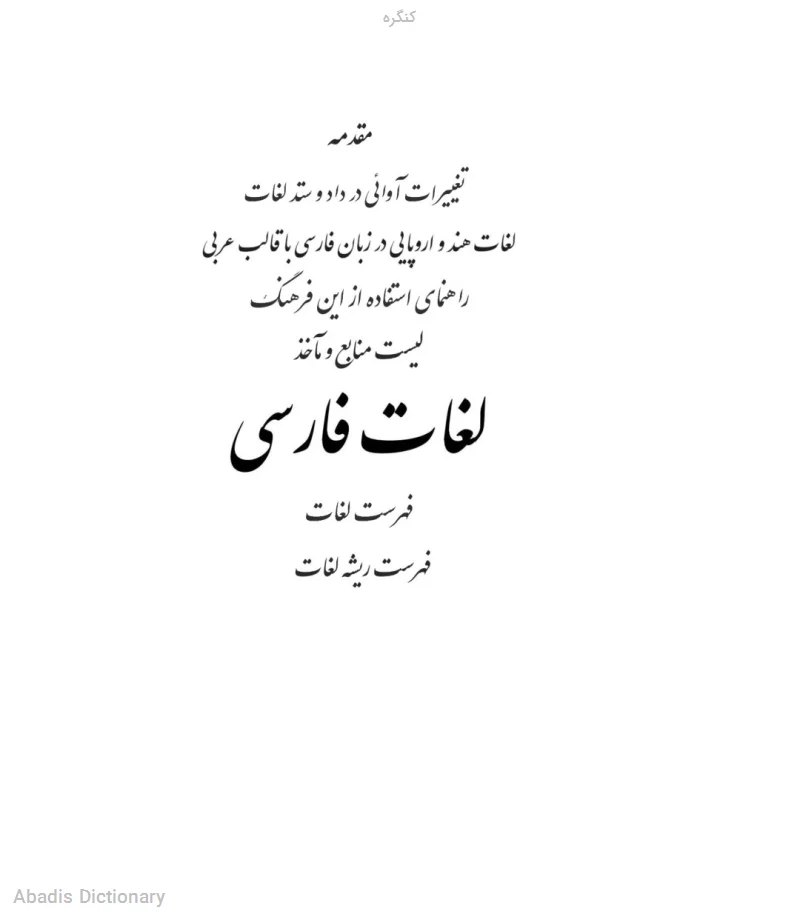 کنگره