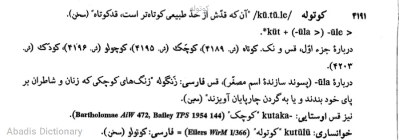 کوتوله