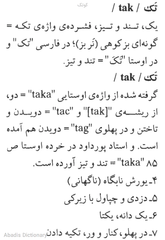 کوتک