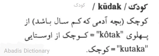 کودک