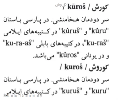 کوروش