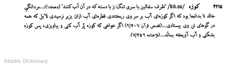 کوزه