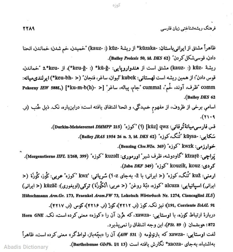 کوزه