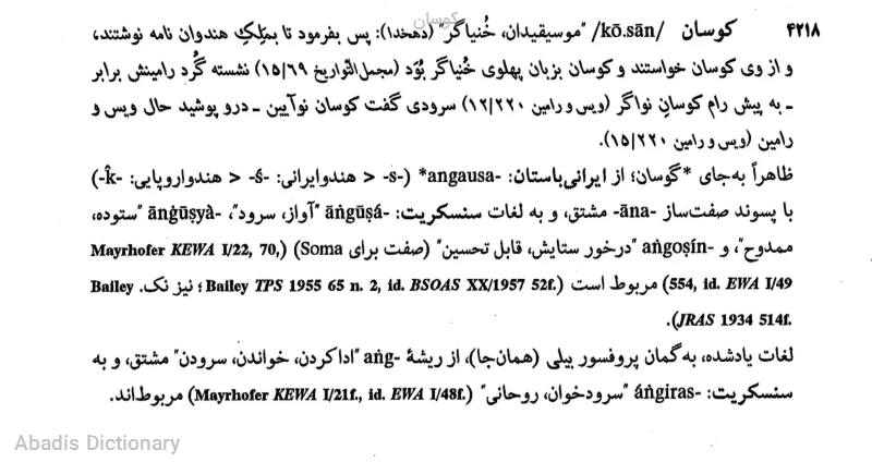 کوسان