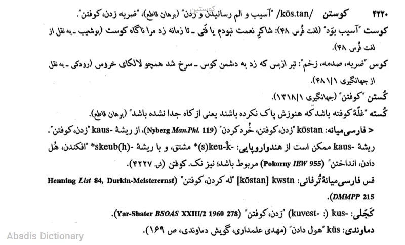 کوستین