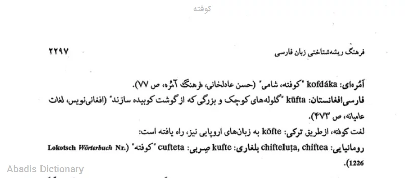 کوفته