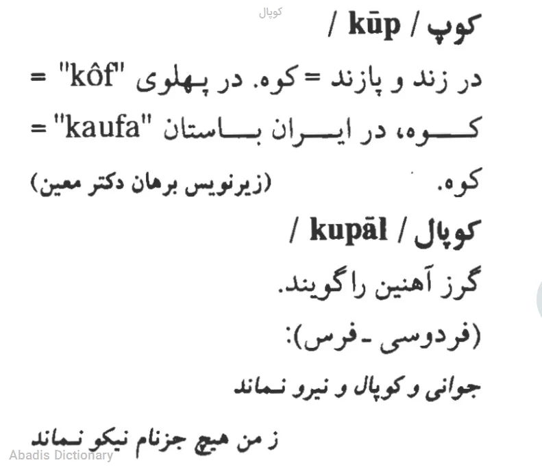 کوپال