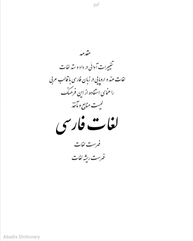 کوچ