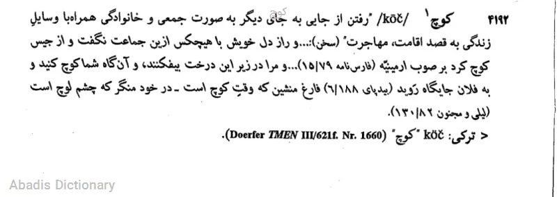 کوچ