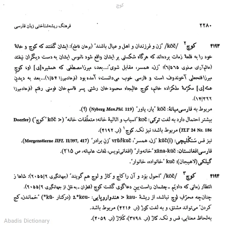 کوچ