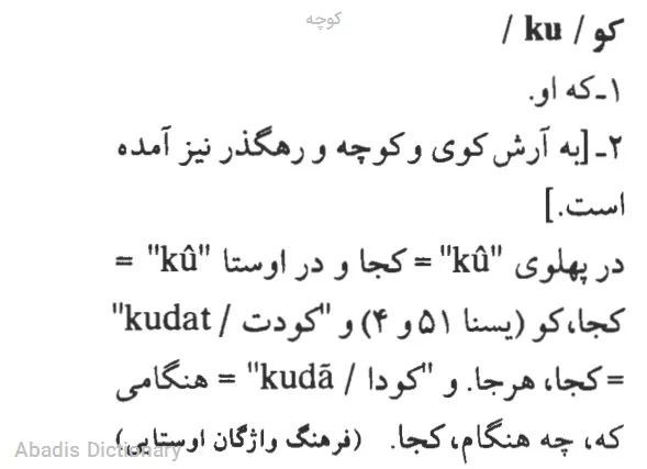 کوچه