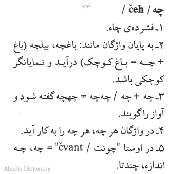 کوچه