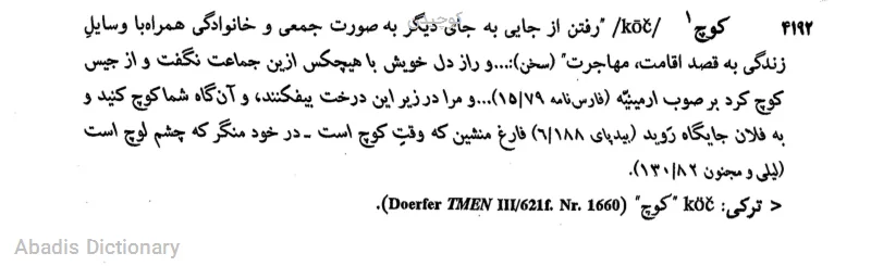 کوچیدن