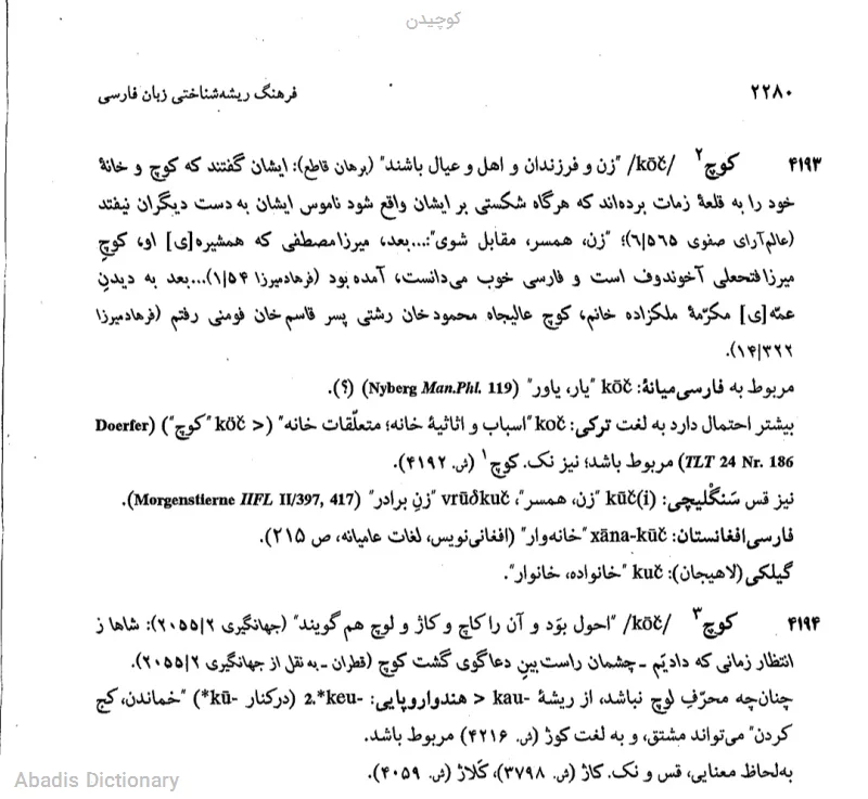 کوچیدن