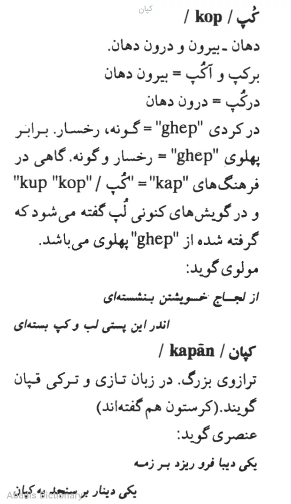 کپان
