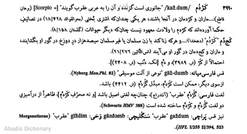 کژدم