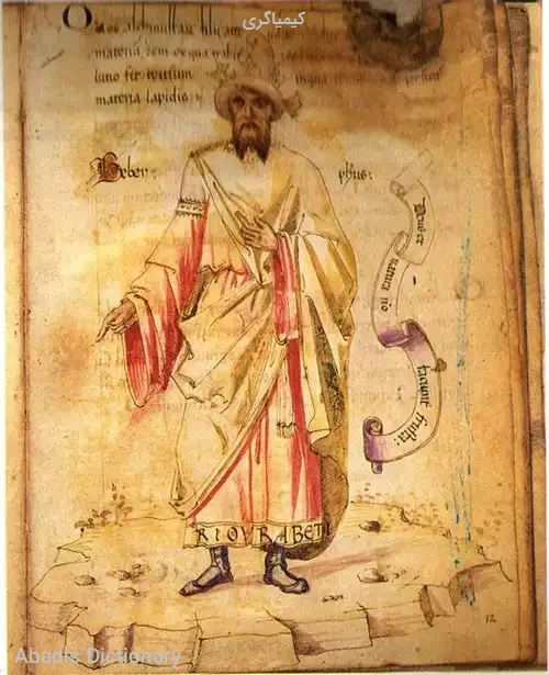 کیمیاگری