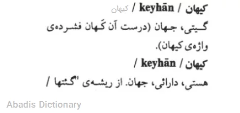 کیهان