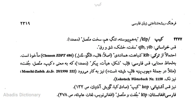 کیپ