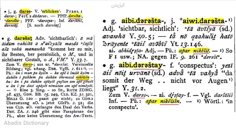 کیژیدن