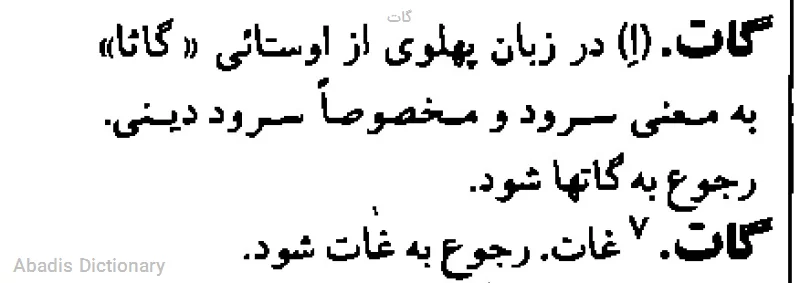 گات