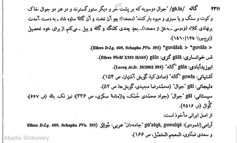 گاله