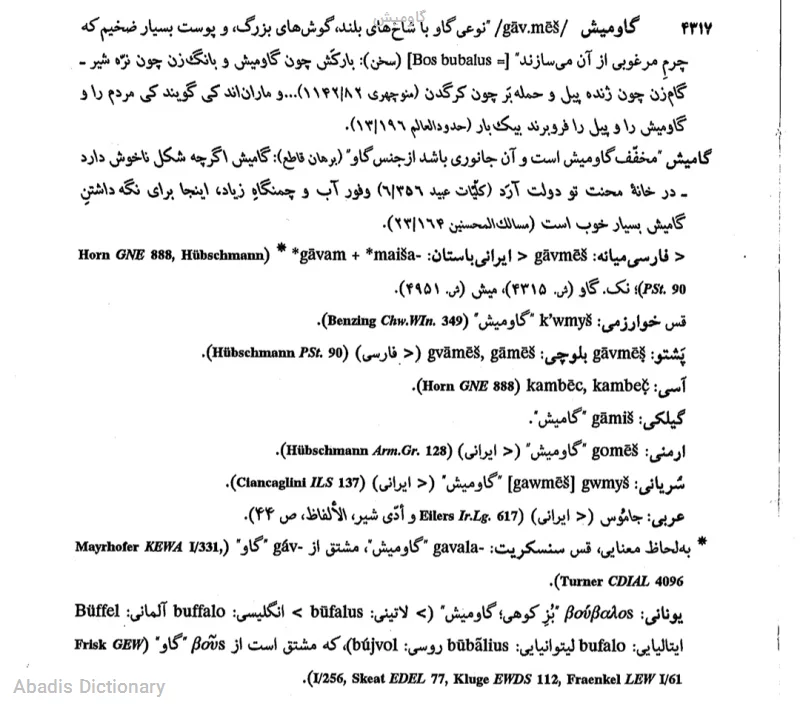 گاومیش