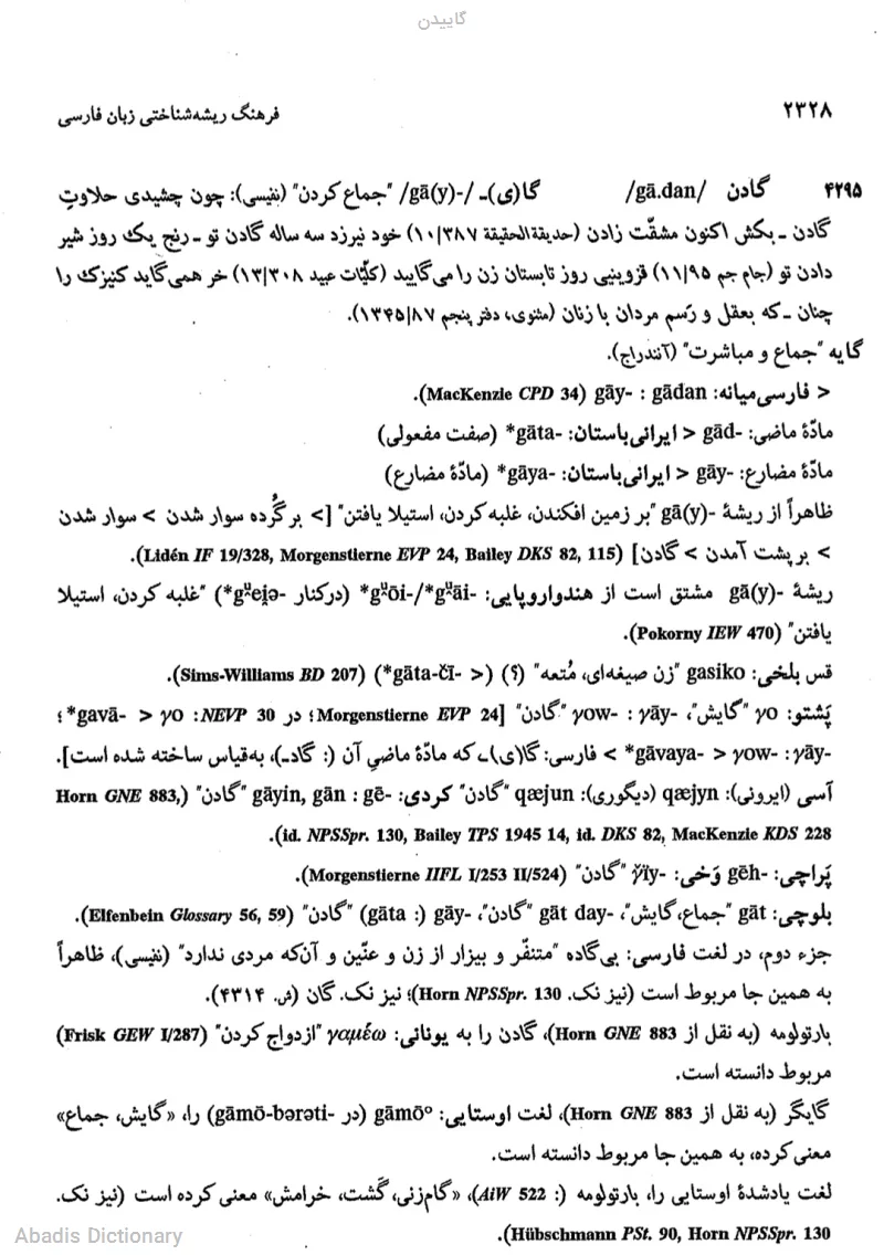 گاییدن