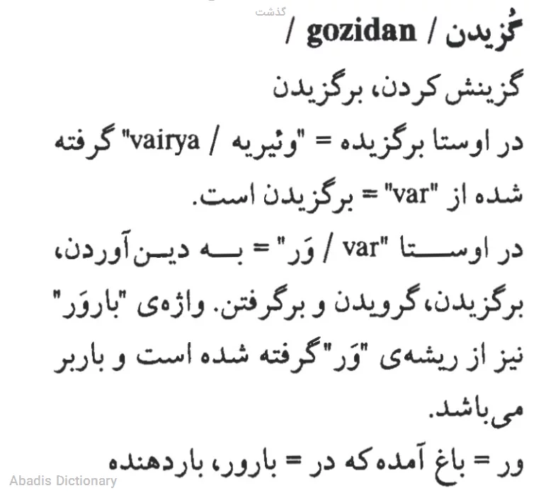 گذشت