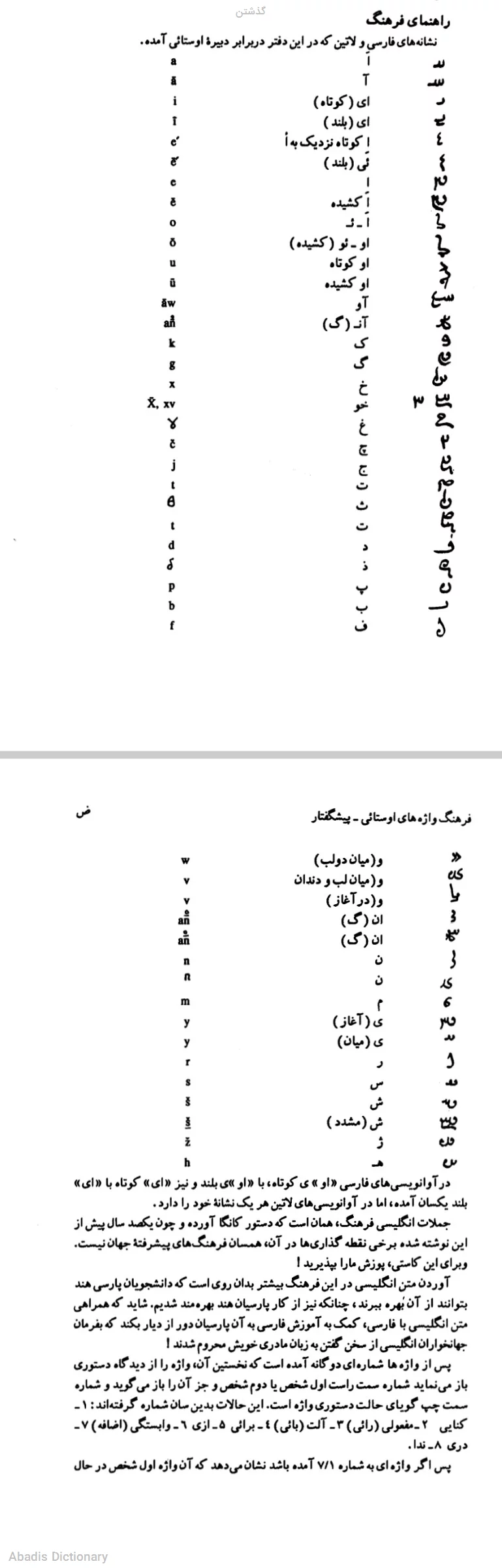 گذشتن