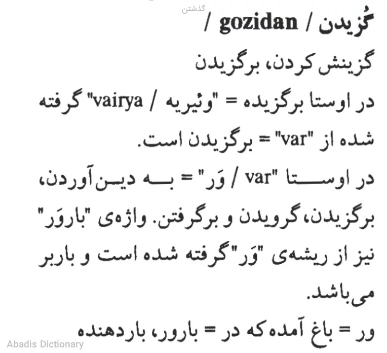 گذشتن
