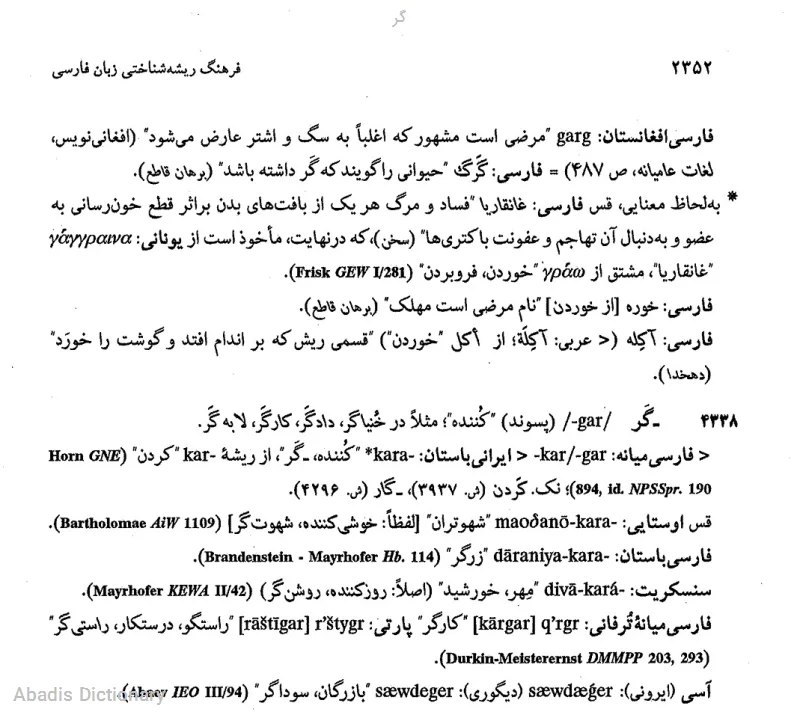 گر