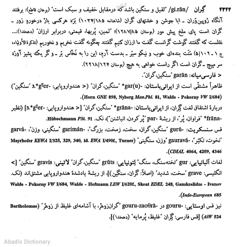 گرانی