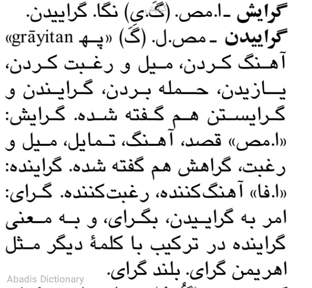 گرایش