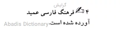 گرایش