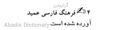 گراییدن