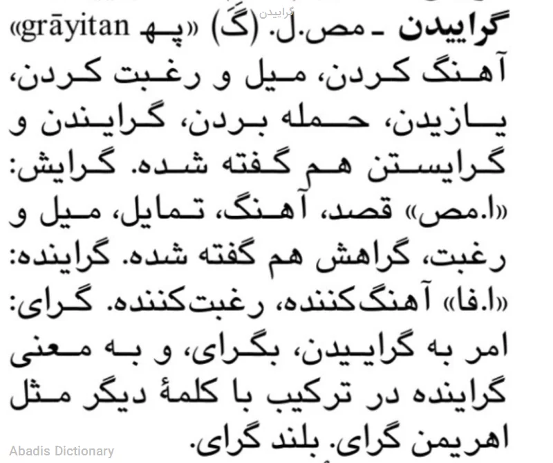 گراییدن